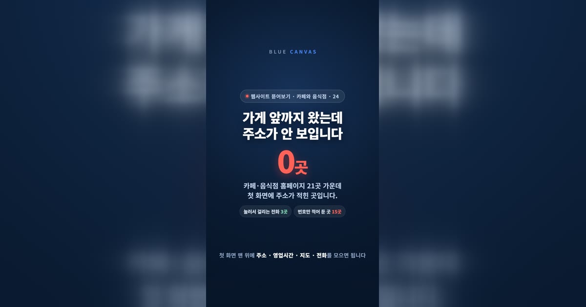 가게 앞까지 왔는데 주소가 안 보입니다: 첫 화면에 모을 네 가지