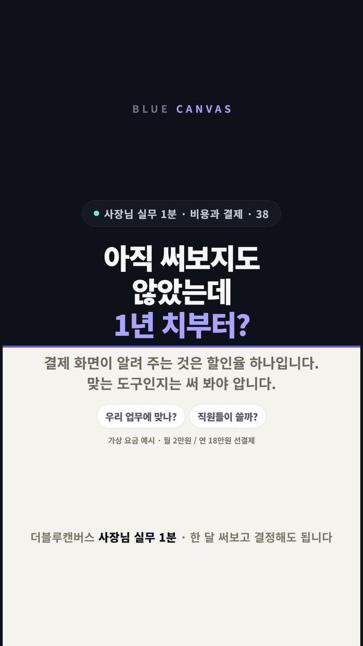 아직 써보지도 않았는데 1년 치부터 결제하시나요 숏폼 영상 표지