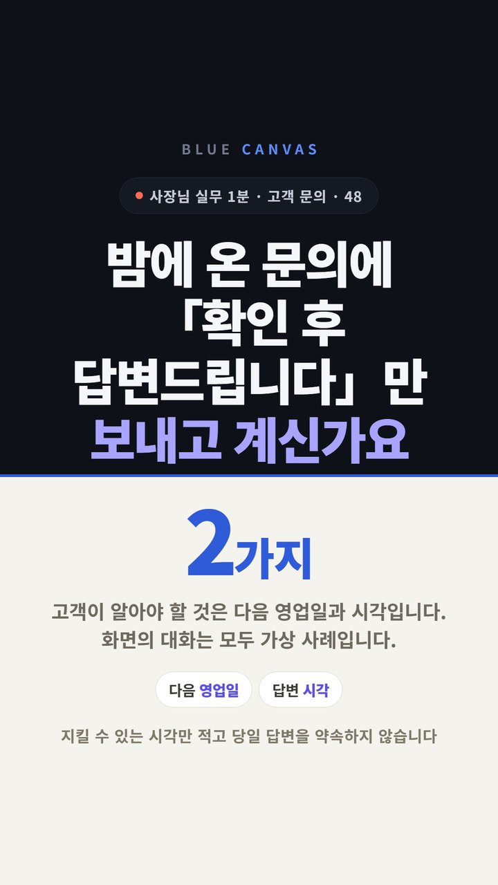밤에 온 문의에 확인 후 답변드립니다만 보내시나요 숏폼 영상 표지