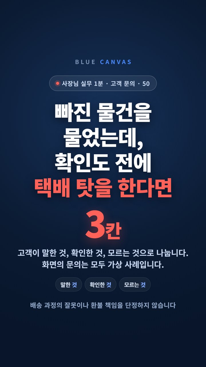 빠진 물건을 물었는데 확인도 전에 택배 탓을 한다면 숏폼 영상 표지
