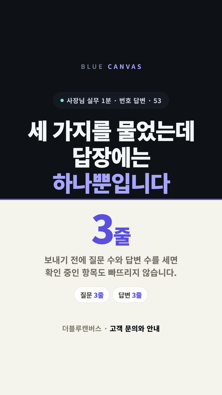 세 가지를 물었는데 마지막 하나만 답합니다 숏폼 영상 표지