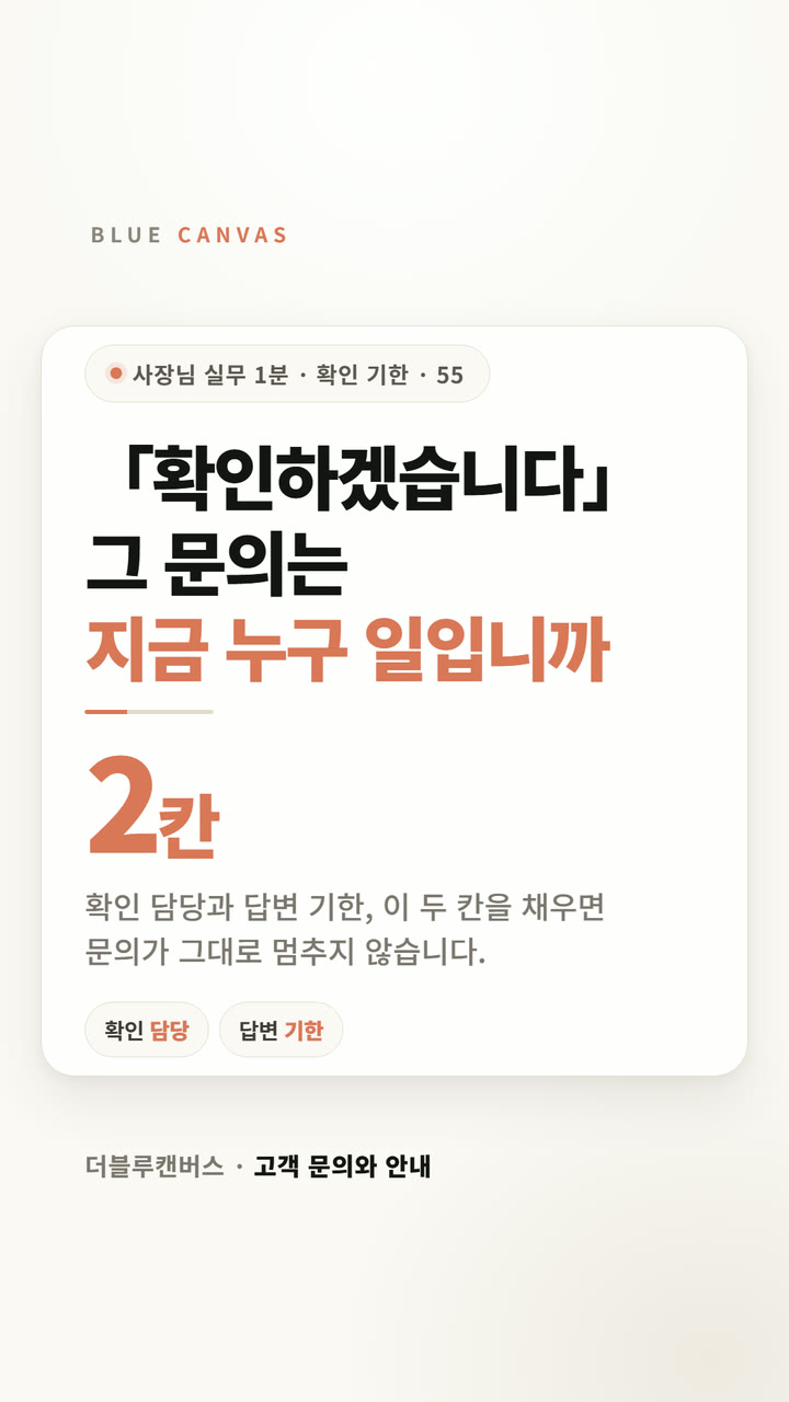 확인하겠다고 답한 문의, 지금 누가 맡고 있습니까 숏폼 영상 표지