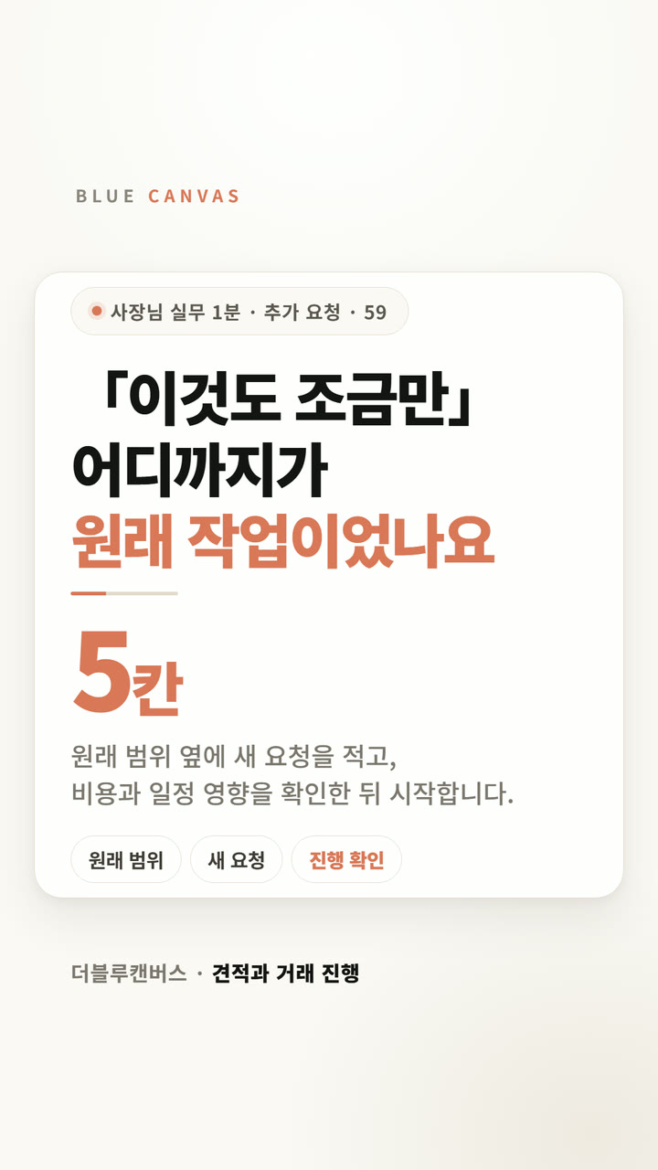 「이것도 조금만」 어디까지가 원래 작업이었나요 숏폼 영상 표지