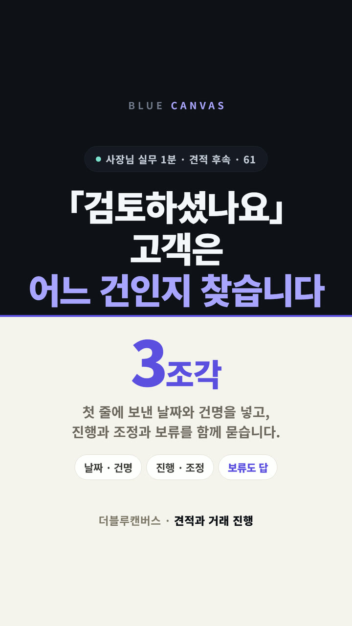 「검토하셨나요」 고객은 어느 건인지부터 찾아야 합니다 숏폼 영상 표지
