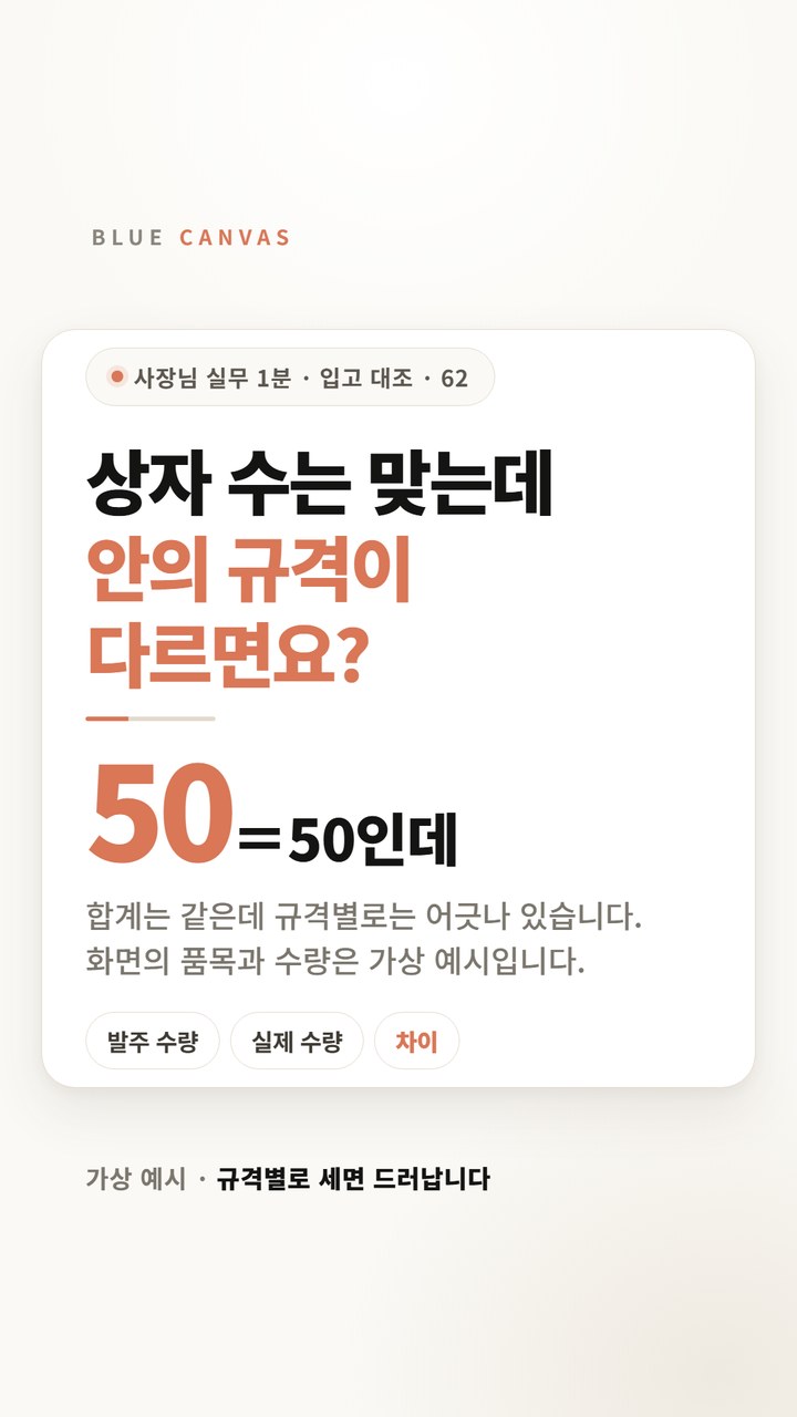 상자 수만 세고 완료로 넘겼습니다 숏폼 영상 표지