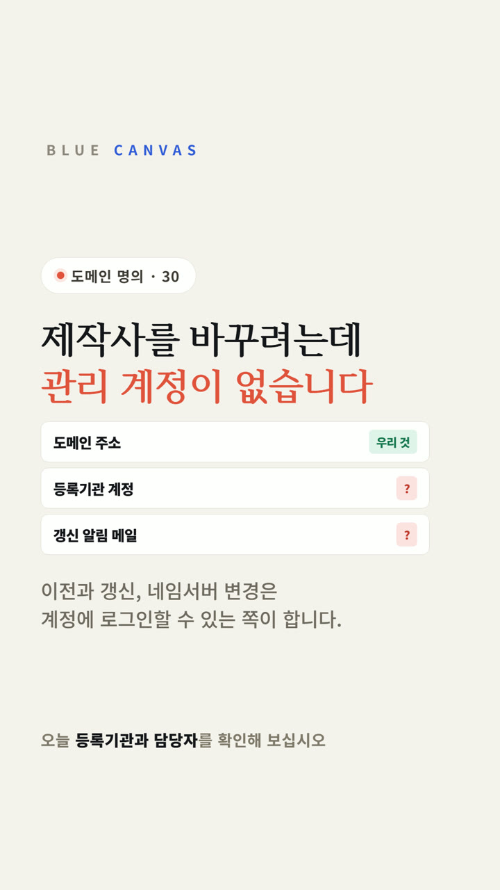 제작사를 바꾸려는데 도메인 관리 계정이 없습니다: 등록인·계정·연락처 구분 숏폼 영상 표지