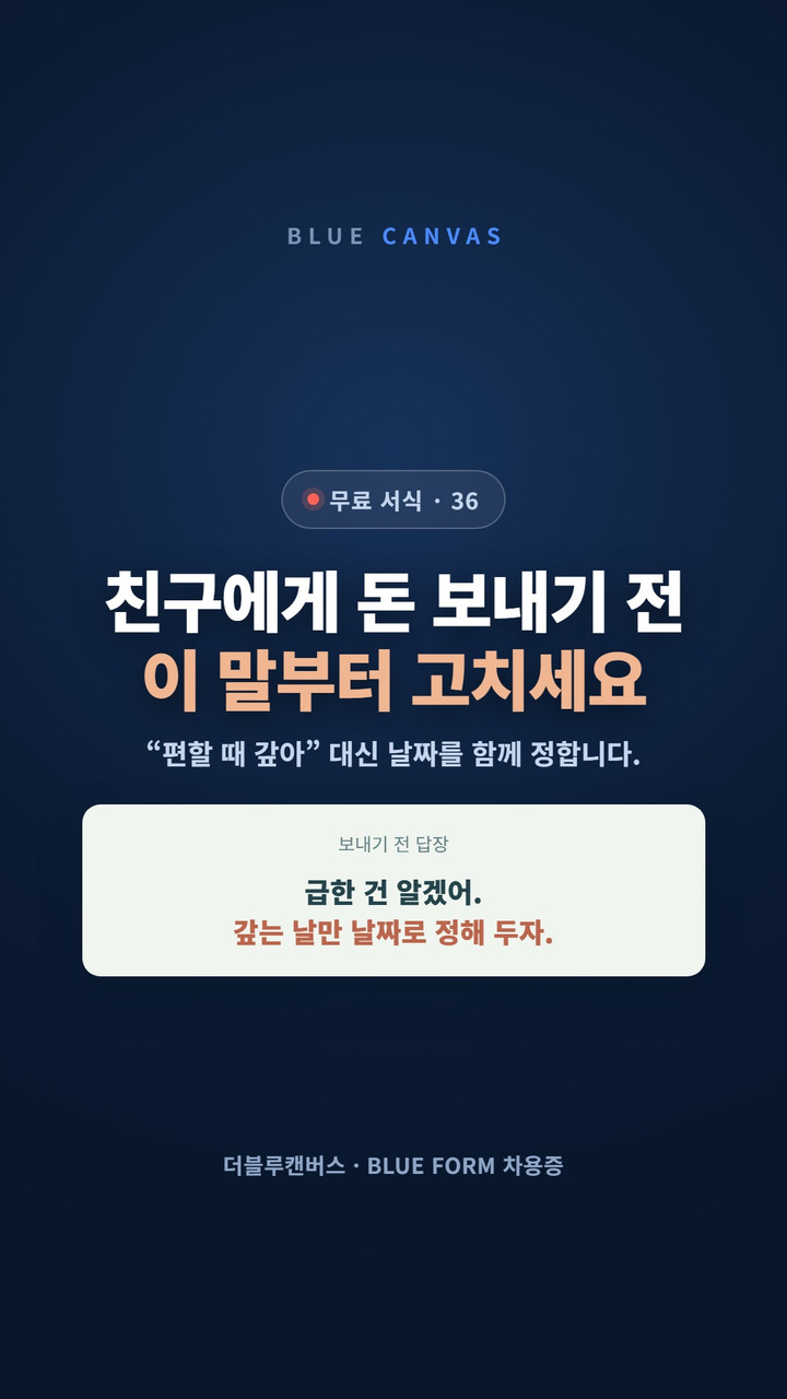 차용증, 얼마·언제까지·이자 셋을 같이 봅니다: 칸 19개 숏폼 영상 표지