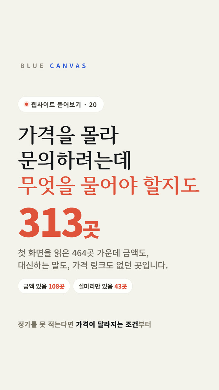 가격을 몰라 문의하려는데 무엇을 물어야 할지도: 첫 화면 464곳 숏폼 영상 표지