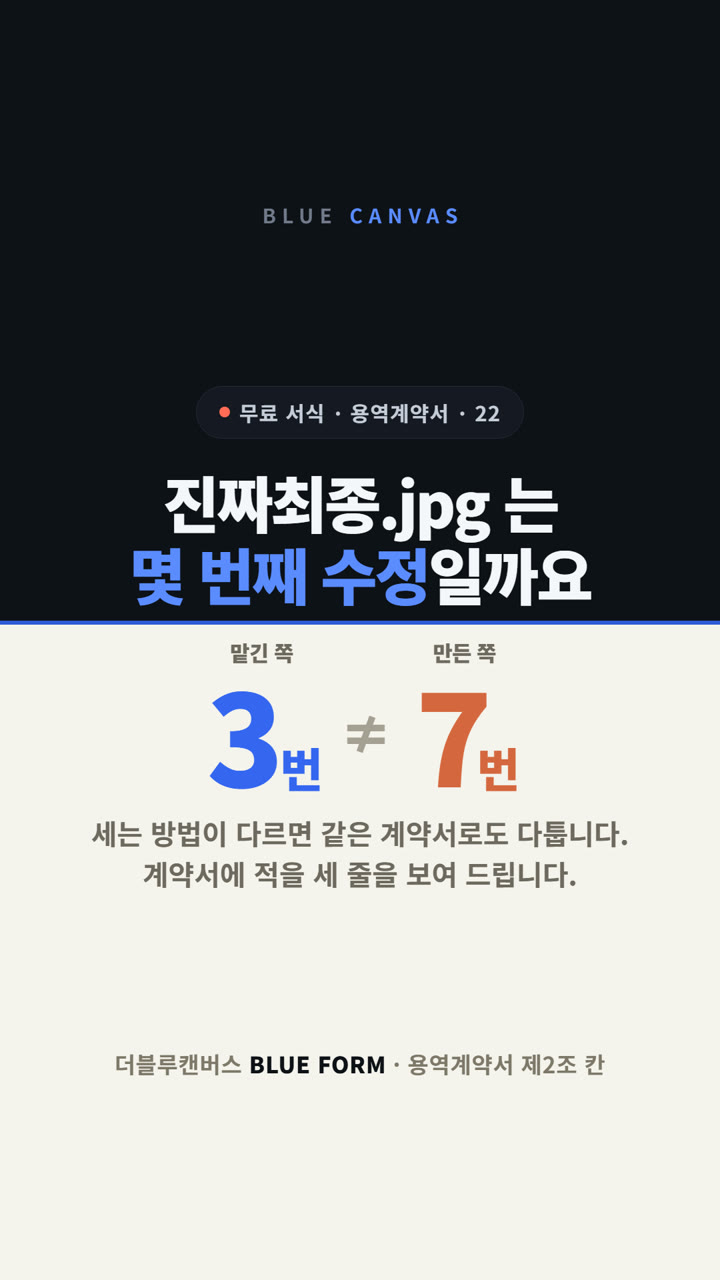 진짜최종.jpg 는 몇 번째 수정일까요 숏폼 영상 표지